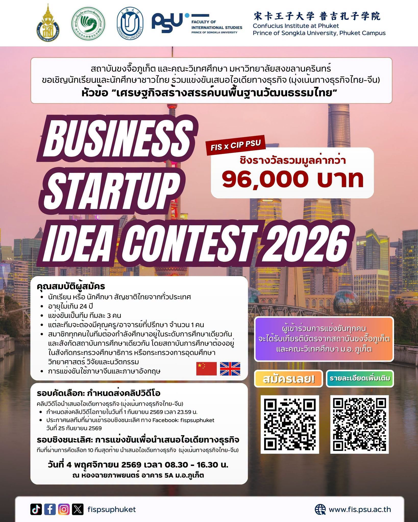 FIS x CIP Business Startup Idea Contest 2026