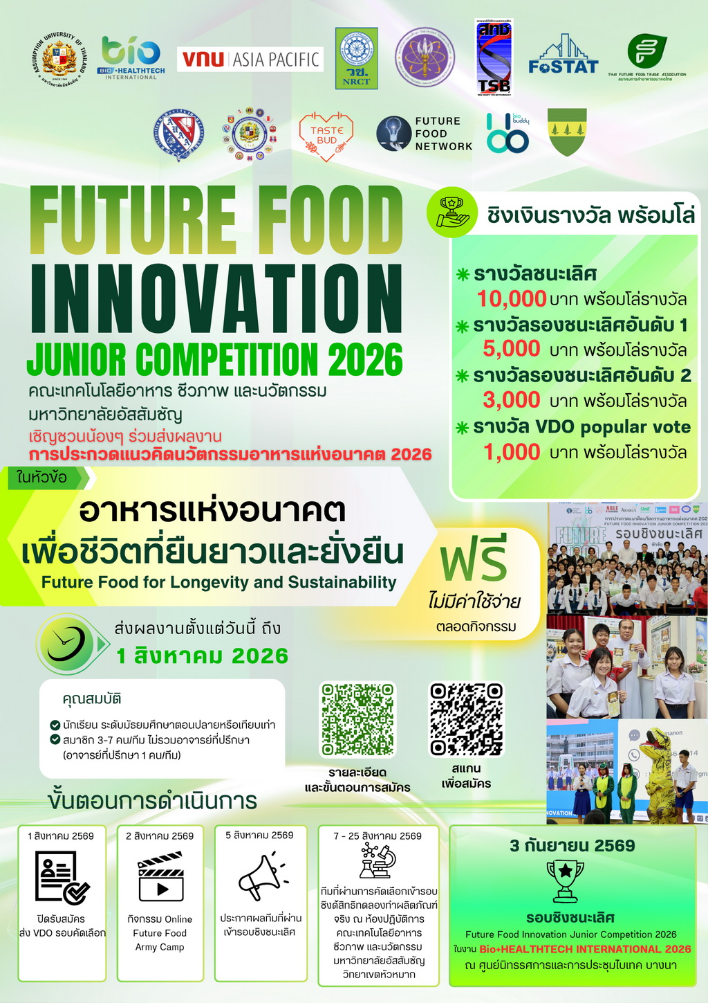Food Innovation Programme Future Food Innovation Junior Competition 2026 | PorTCAS