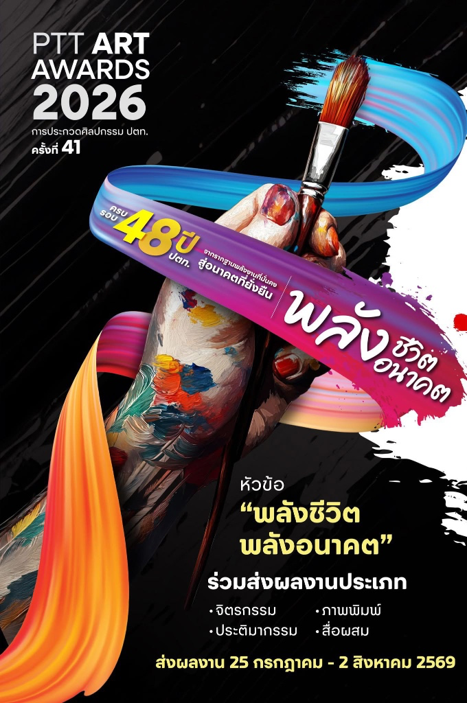 PTT Art Awards 2026