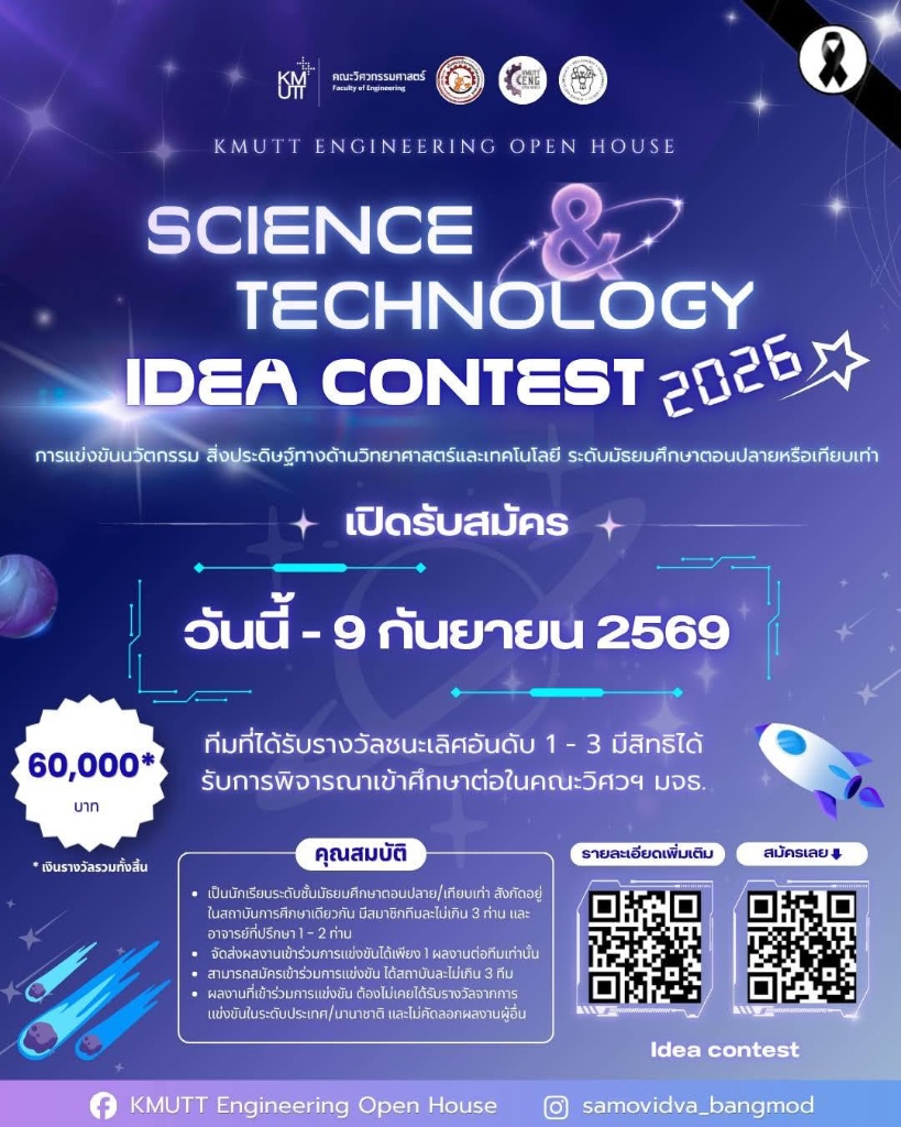 Science & Technology Idea Contest Engineering KMUTT 2026